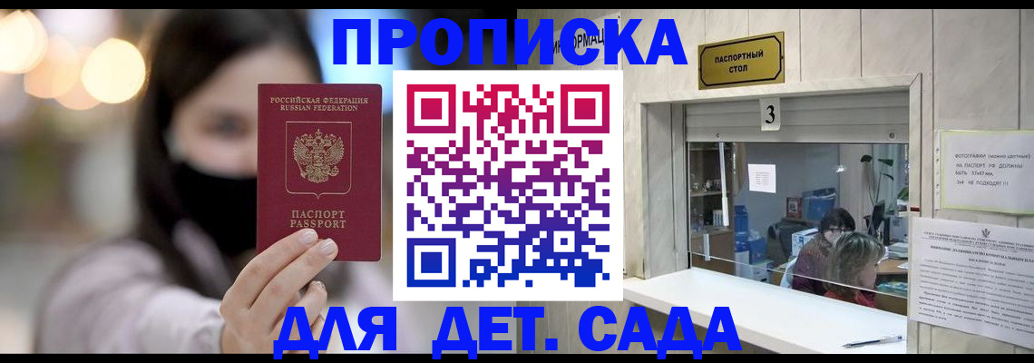 прописка для работы в Солнечногорске