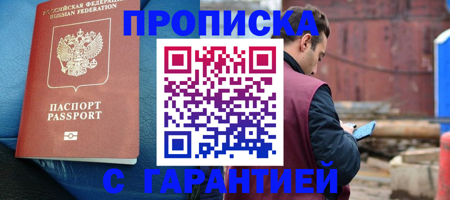прописка в Солнечногорске